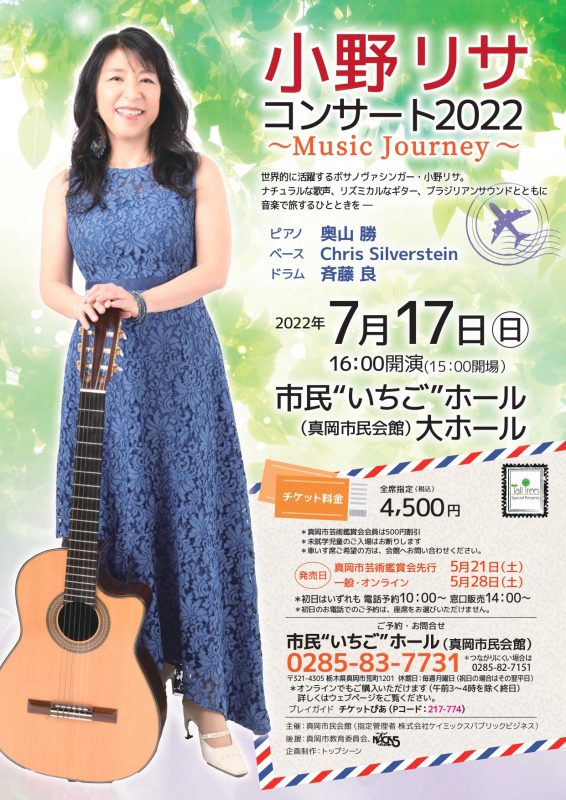 小野リサコンサート2022　～Music Journey～