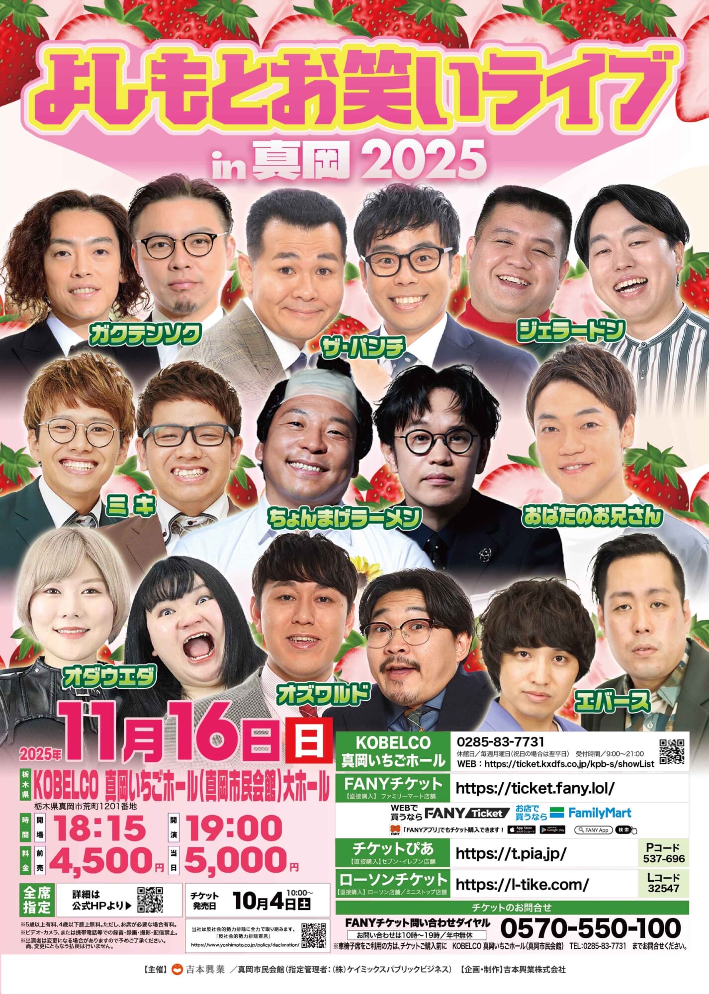 よしもとお笑いライブ