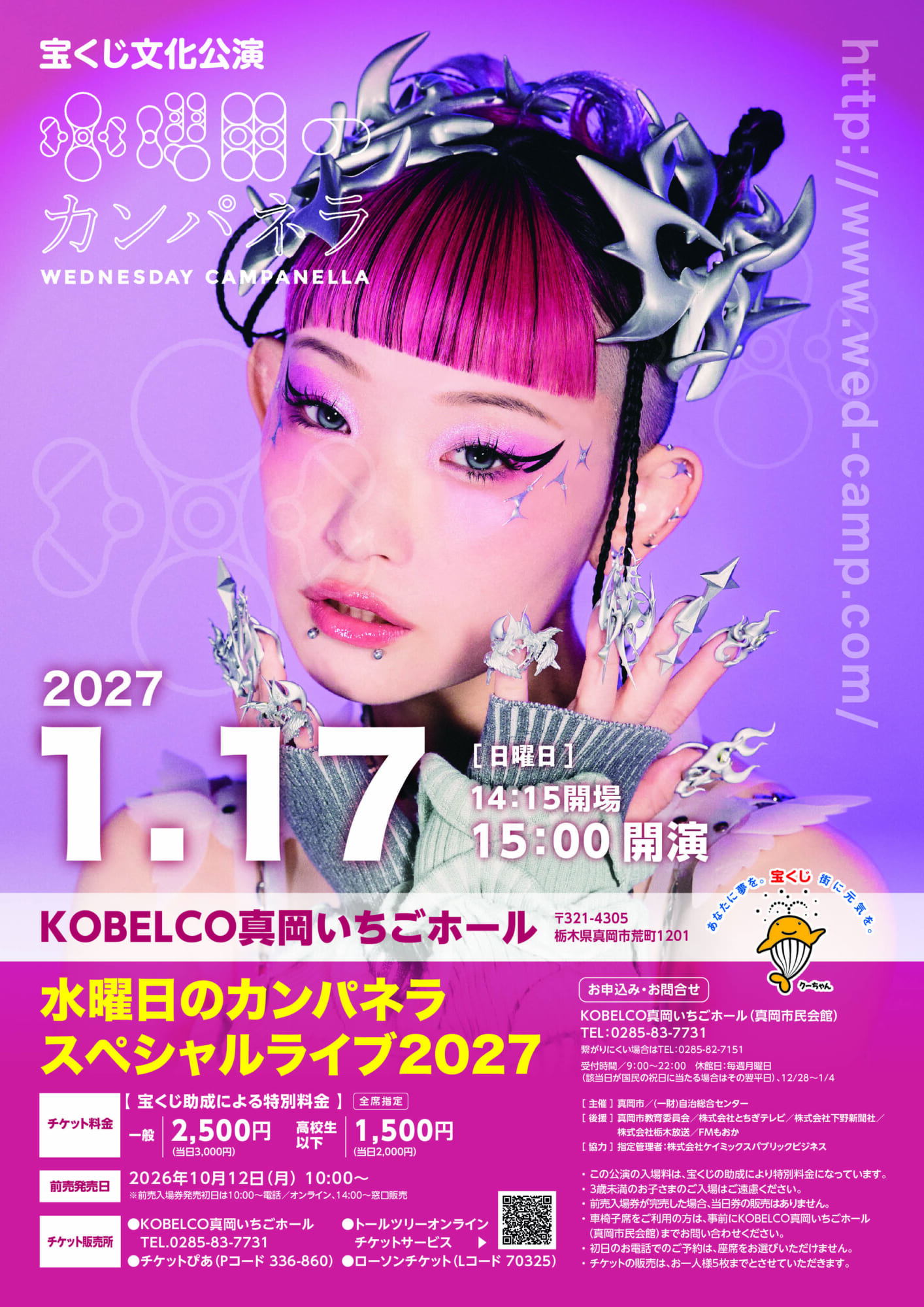 水曜日のカンパネラスペシャルライブ2027